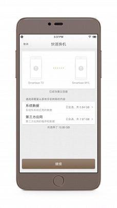 锤子快速换机 锤子快速换机安卓版