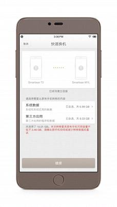 锤子快速换机 锤子快速换机软件下载