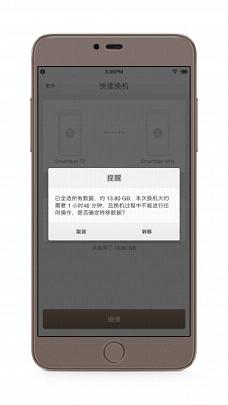 锤子快速换机 锤子快速换app下载