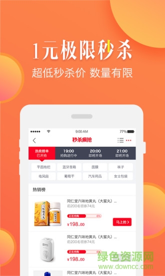 九药网app 九药网app