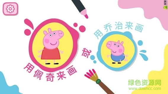 小猪佩奇画画游戏