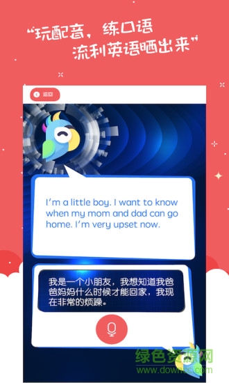 小学英语趣配音手机版 小学英语趣配音安卓版