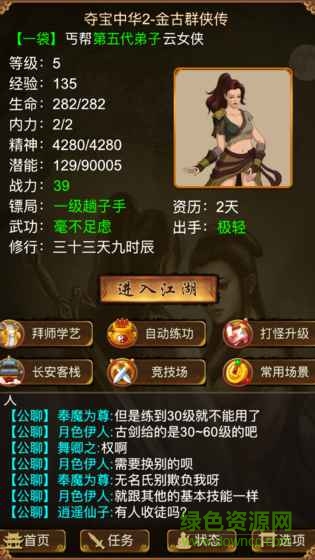 快意江湖行金古群侠传 v1.5.8 安卓版0