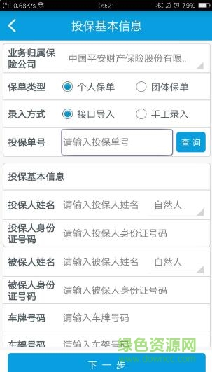 深保通 深圳承保信息管理平台