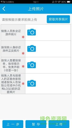 深圳承保信息管理平台 深保通软件