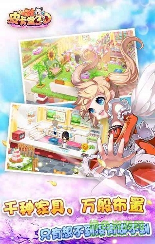 7k7k皮卡堂3d 7k7k皮卡堂3d手机游戏