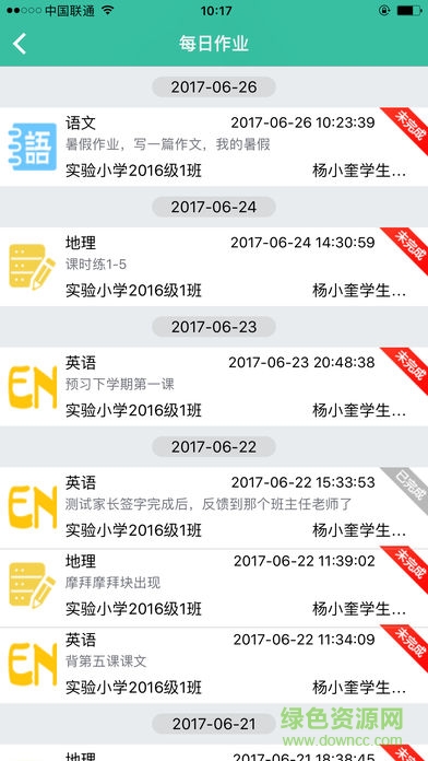 e同教家长手机版 e同教家长手机版