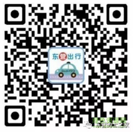 东营出行打车司机端二维码 东营出行司机端二维码