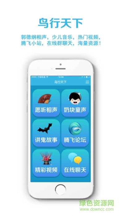 鸟行天下软件 鸟行天下软件