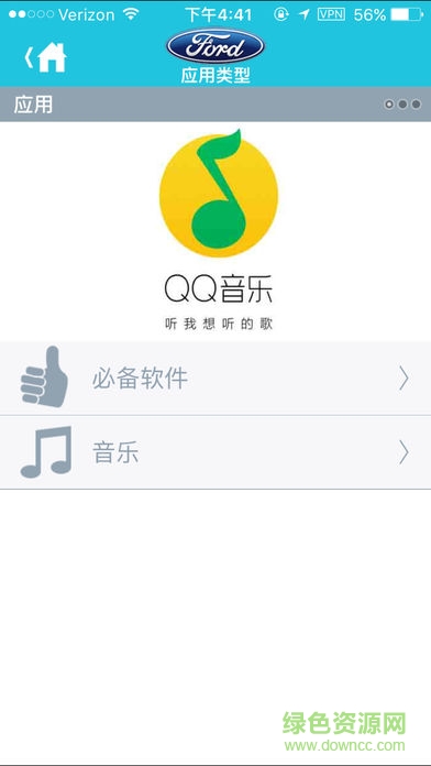 福特应用汇 v1.00.10 安卓版0