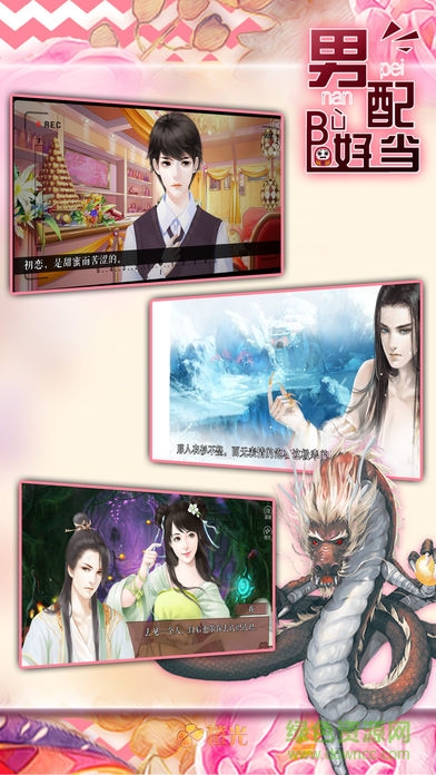 男配不好当内购 v1.1 安卓无限鲜花版1