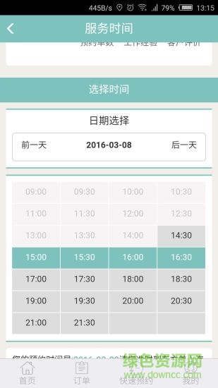美悦天云(美容店铺管理) v3.5.3 安卓最新版3