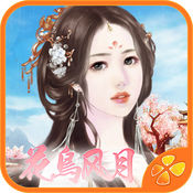 花鸟风月［清软］完结