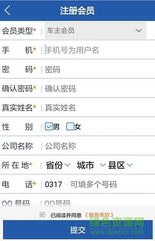 沧州力燕物流网手机版 v3.0 安卓版2