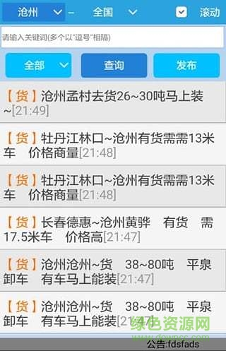 沧州力燕物流网手机版 v3.0 安卓版1