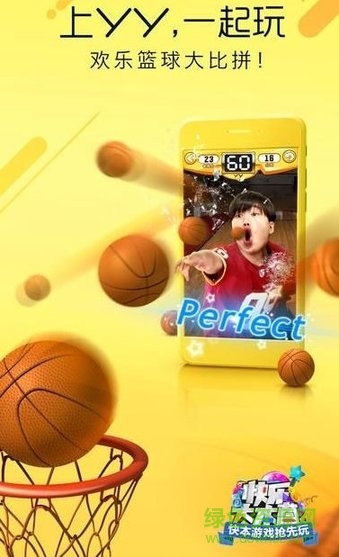 yy欢乐吐篮球 v1.0.0 安卓版0