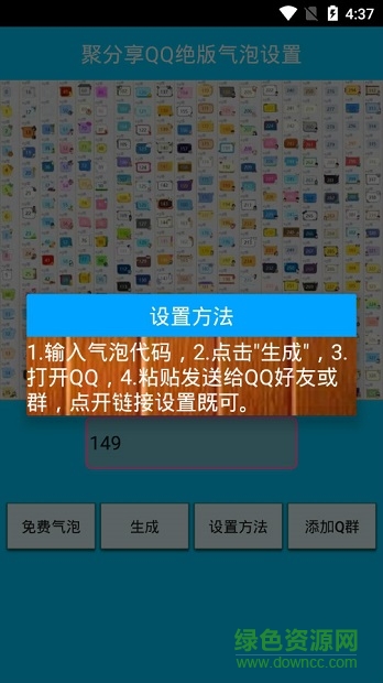 聚分享百变随机气泡绝版气泡 v1.9 安卓免费版3
