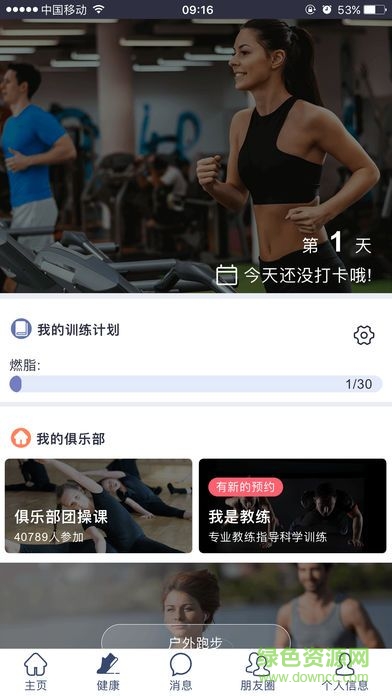 非常康健身手机版 v1.0.0 安卓版2