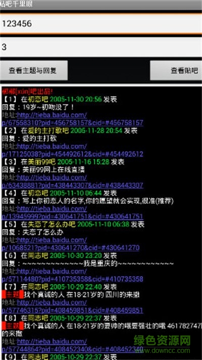 贴吧千里眼2019加强版 v2.9.2 安卓版1