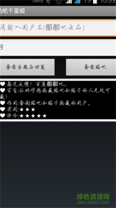 贴吧千里眼2019加强版 v2.9.2 安卓版2