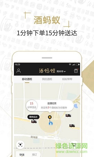 酒蚂蚁手机版 v1.0.1109 安卓版1