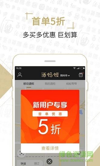 酒蚂蚁手机版 v1.0.1109 安卓版2