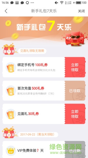 全民听书免费版 v1.08 安卓版1