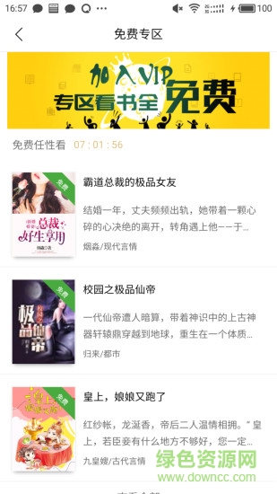 全民听书免费版 v1.08 安卓版2