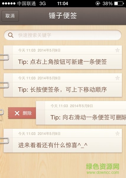 锤子便签苹果手机版 v3.8.8 iPhone版0