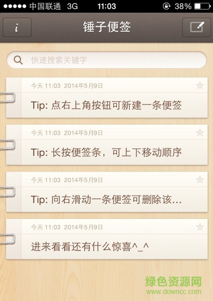 锤子便签苹果手机版 v3.8.8 iPhone版1