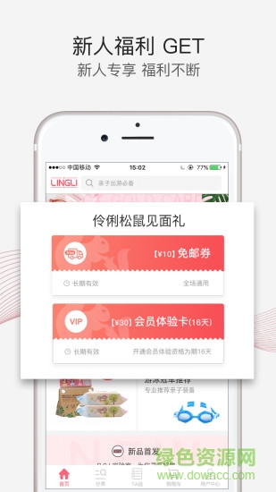 伶俐母婴 v5.0.0 安卓版1