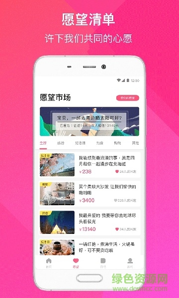 恋爱宝 v1.1.2 安卓版1