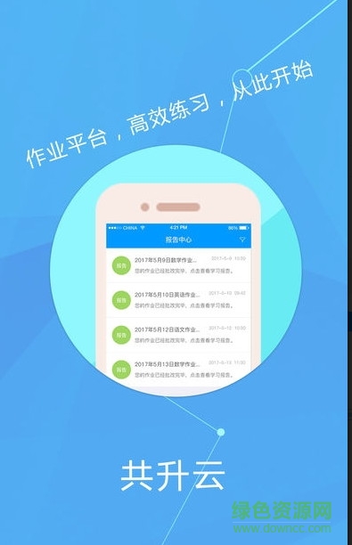共升作业平台 共升作业平台app