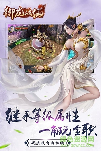 御龙战仙手游bt版 v1.20200620.19 安卓版1