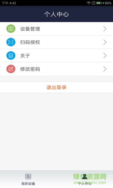 创维智享 v1.0.3 安卓版3