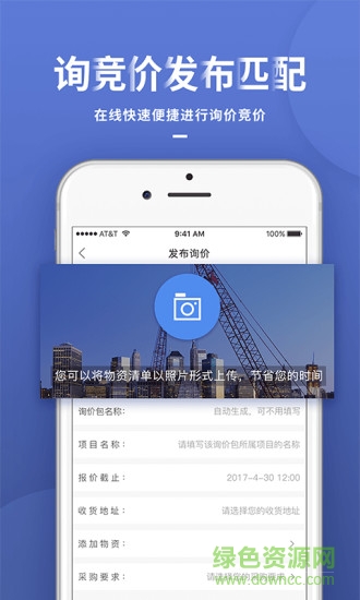 世界高铁网手机版 v3.3.3 安卓版3