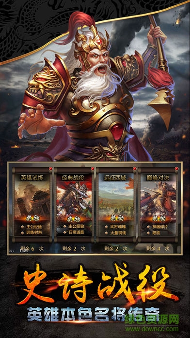 3975点将三国手游 v8.17 安卓版0