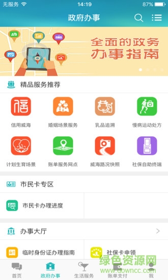 信用威海app