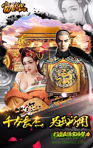 官居几品至尊通道 v1.0.3 安卓版2