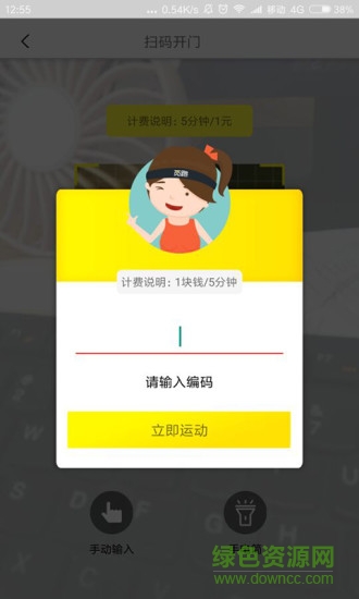 觅跑共享运动仓app v2.1.6 安卓版1