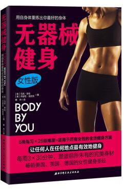 无器械健身女性版pdf 0