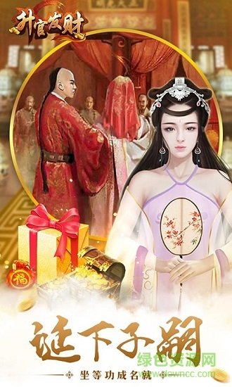 升官发财当皇帝游戏 v1.0 安卓版1