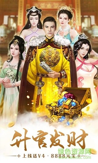 升官发财当皇帝游戏 v1.0 安卓版0