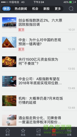 光大证券光大大智慧 v2.03 安卓版1