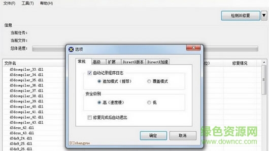 绝地求生directx修复工具 v3.7 增强版0