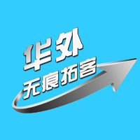 华外无痕拓客系统