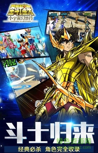 圣斗士星矢小宇宙幻想传台湾版 v1.6.53.1 安卓版1