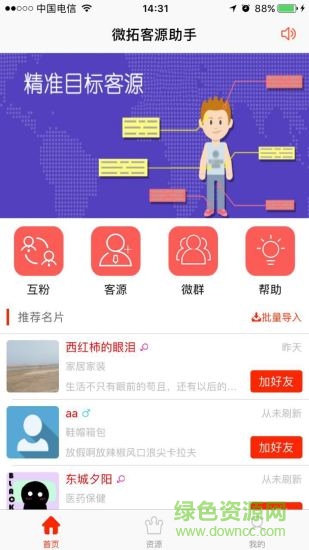 微拓客源助手app v1.3.0 安卓版0