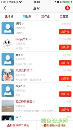 微拓客源助手app v1.3.0 安卓版1