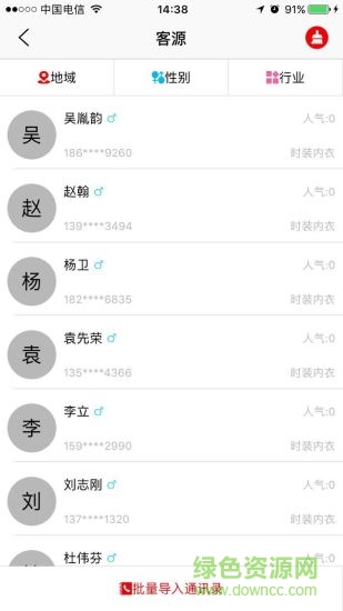 微拓客源助手app v1.3.0 安卓版2